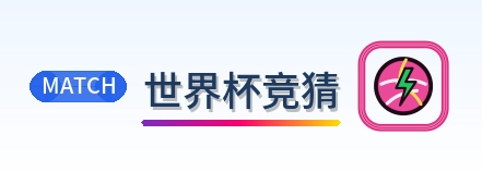 世界杯竞猜 logo